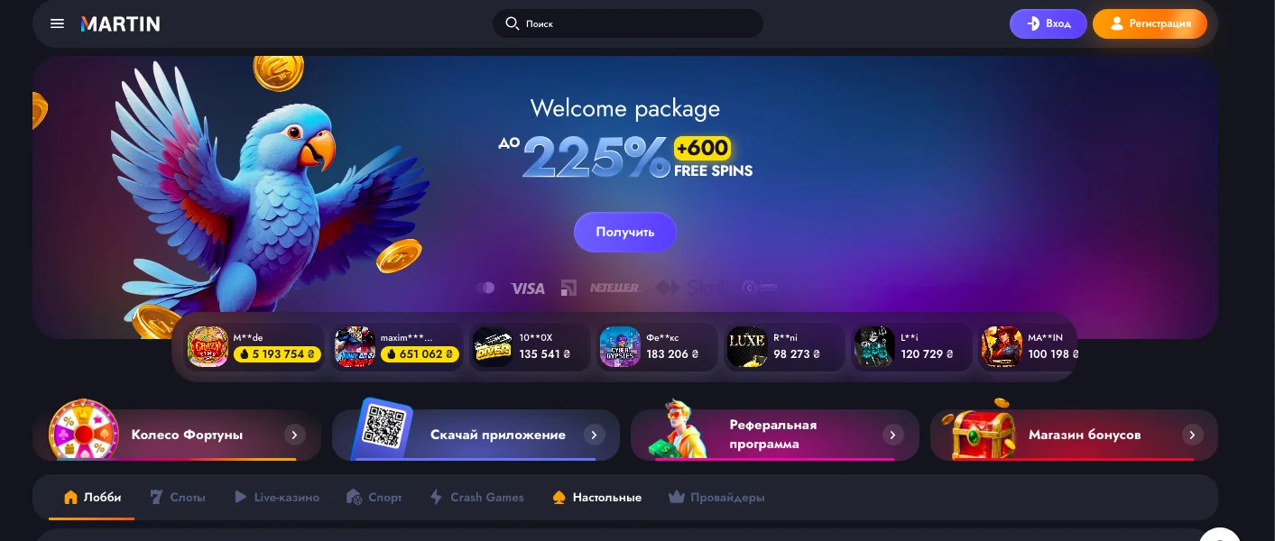 Martin казино